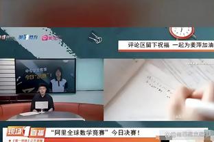 阿泰斯特：我想和追梦聊聊以确保他没事 他的行为让我惊讶